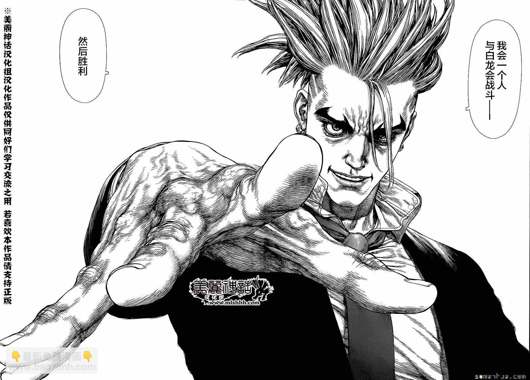 《最强不良传说》第139话 第16页