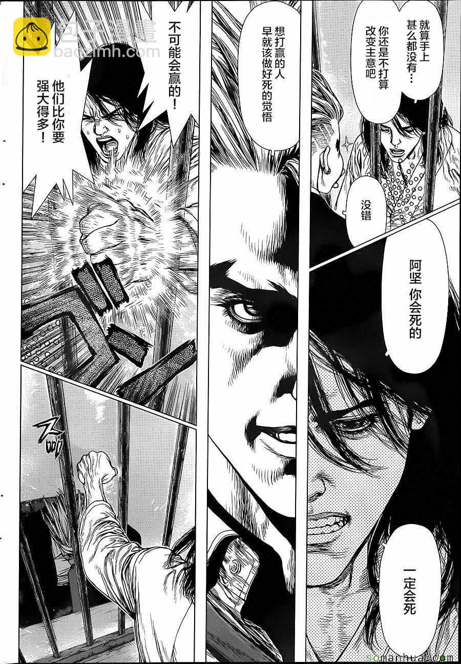 《最强不良传说》第139话 第17页
