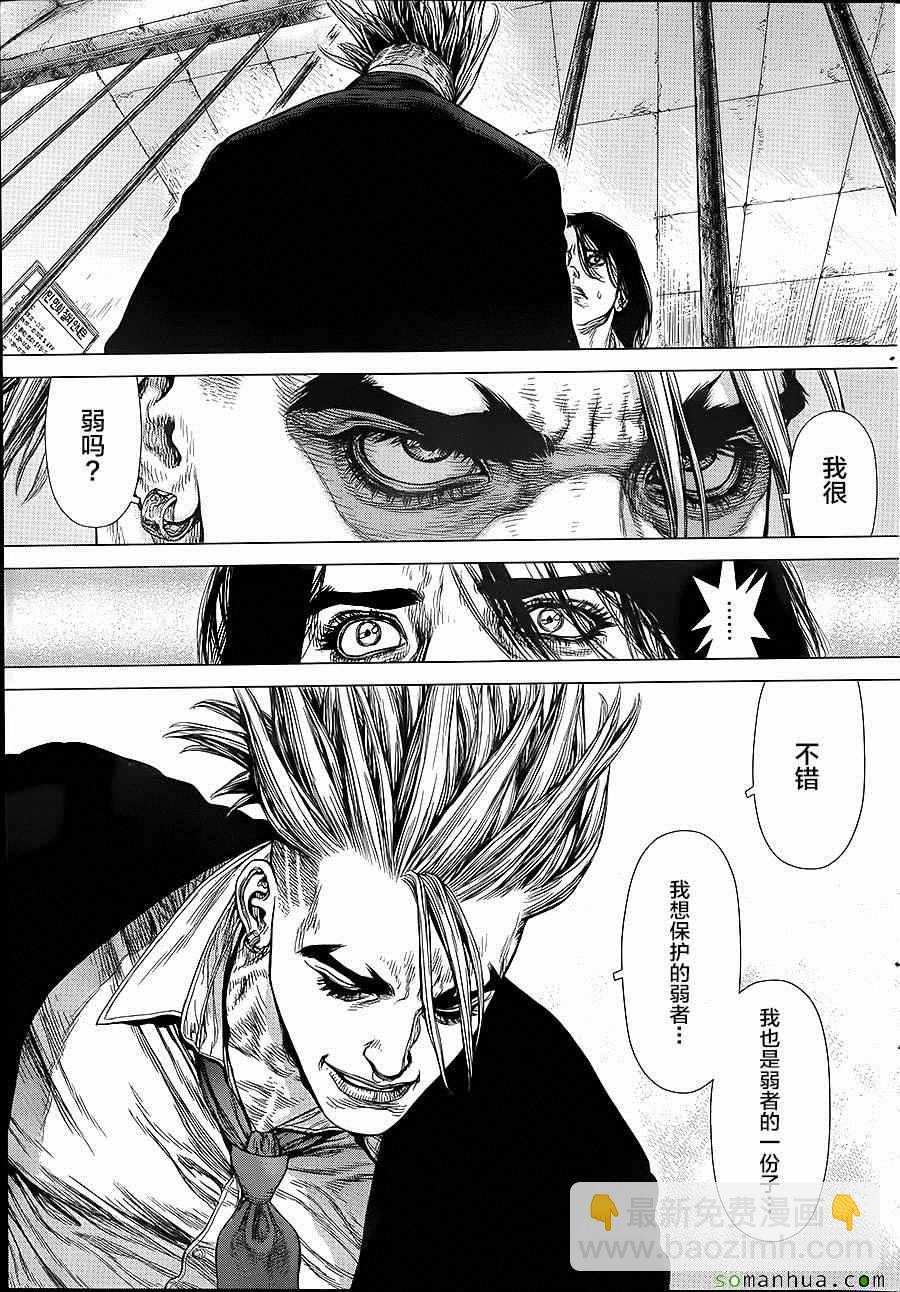 《最强不良传说》第139话 第18页