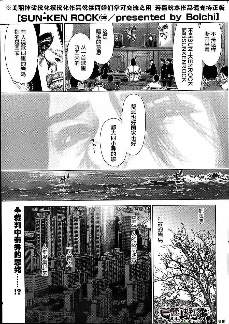 《最强不良传说》第139话 第1页