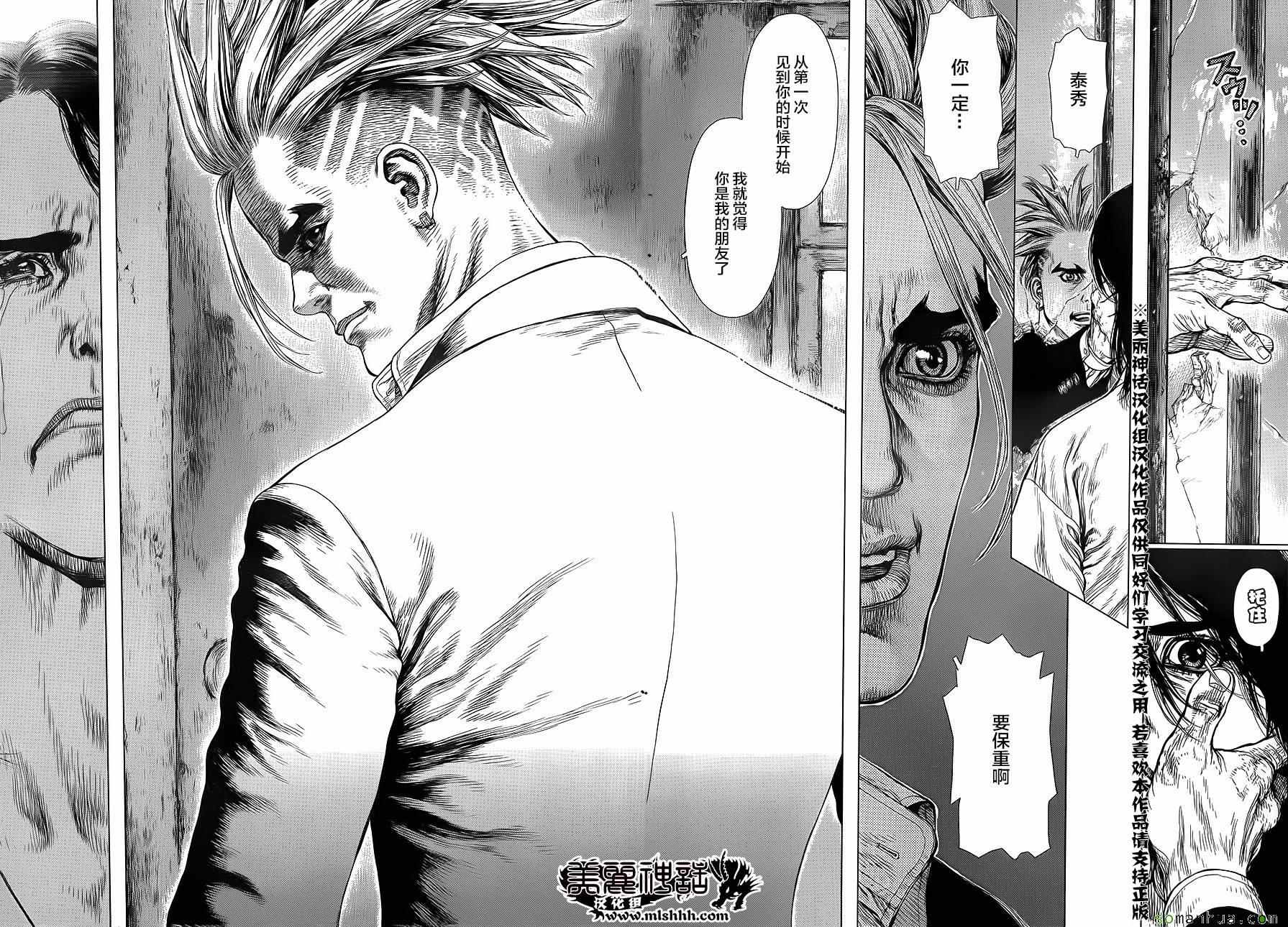 《最强不良传说》第139话 第21页