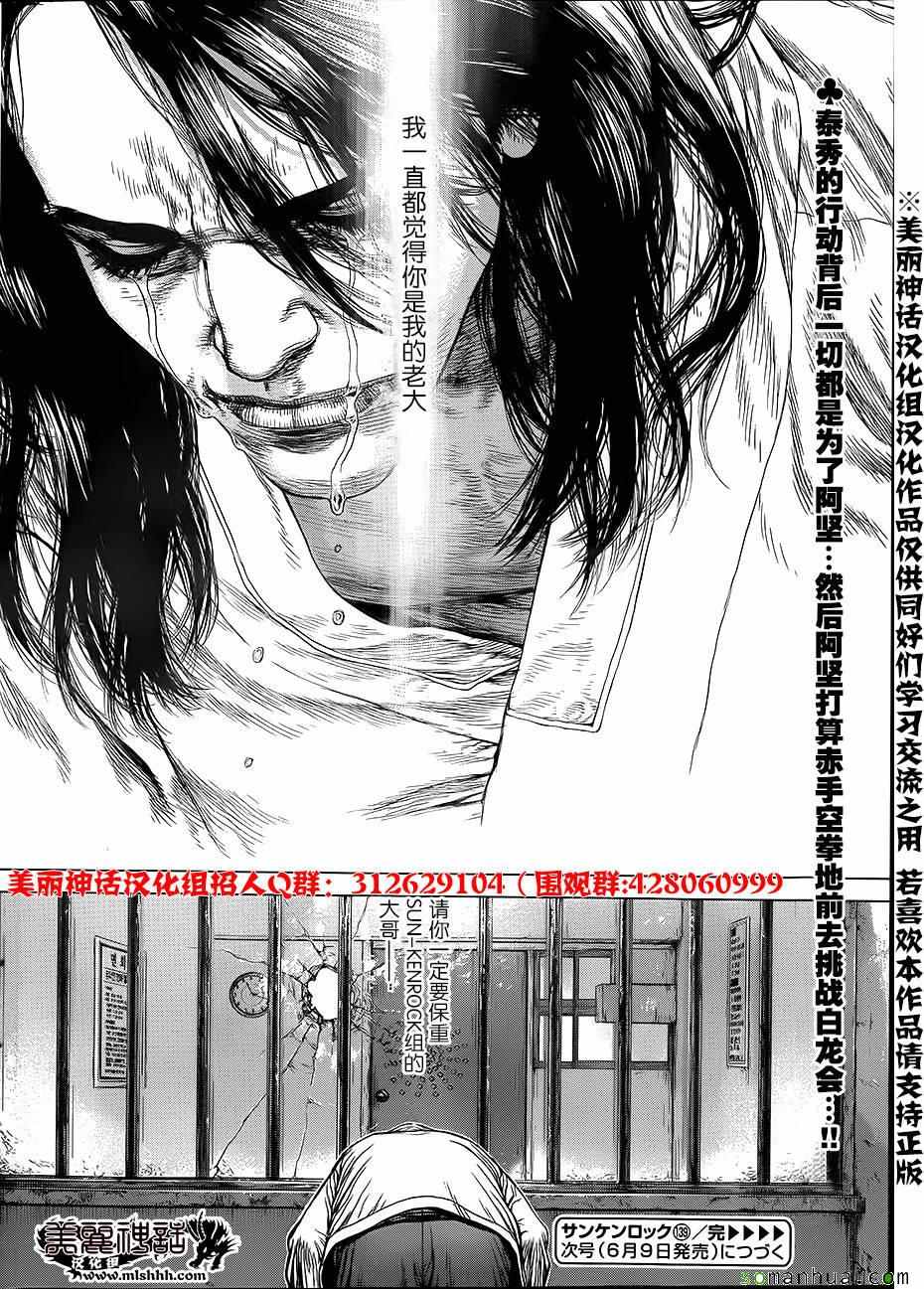 《最强不良传说》第139话 第22页