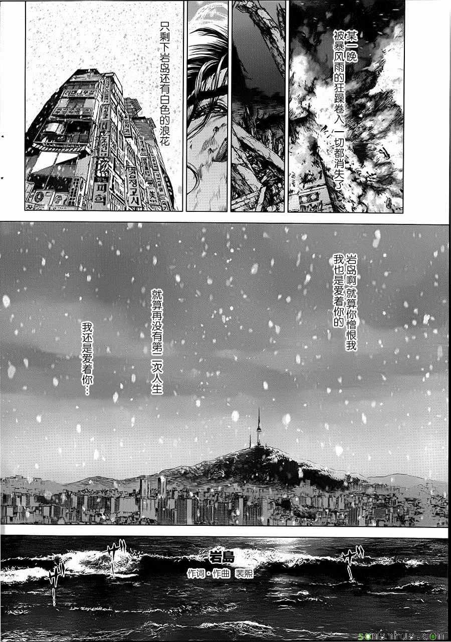 《最强不良传说》第139话 第2页