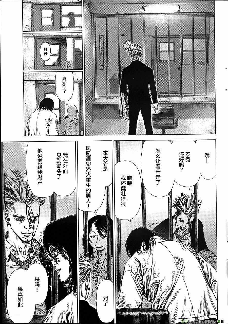 《最强不良传说》第139话 第5页