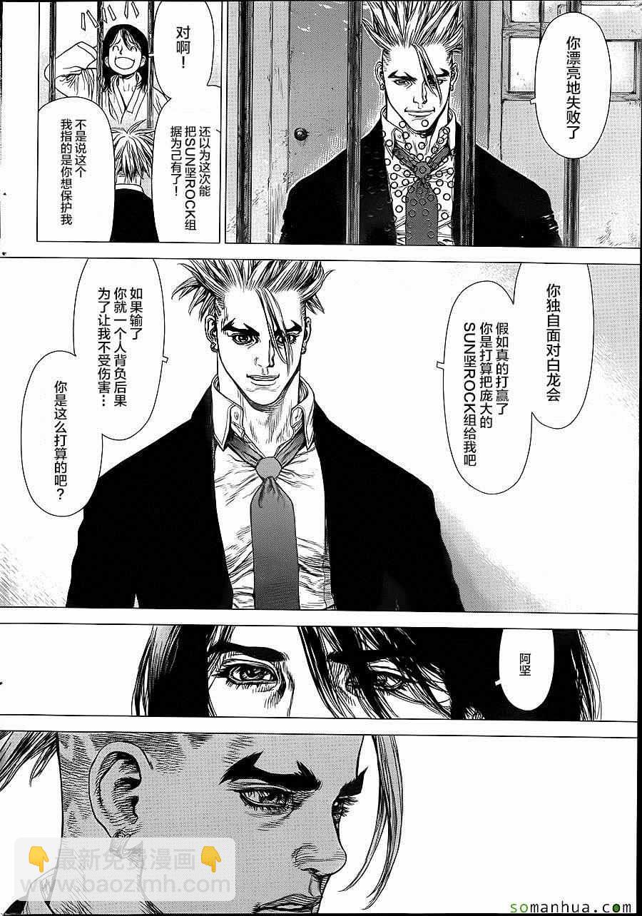 《最强不良传说》第139话 第6页