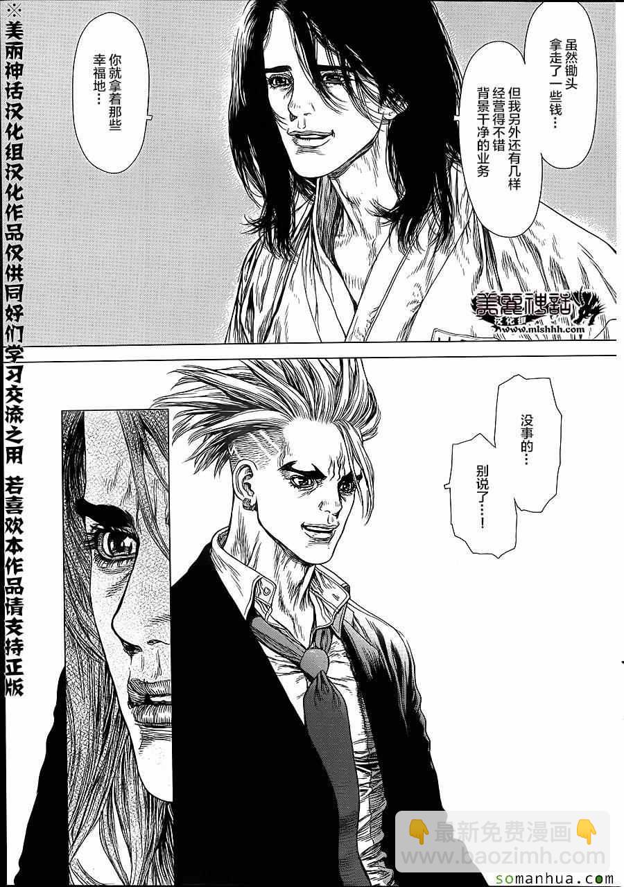 《最强不良传说》第139话 第7页