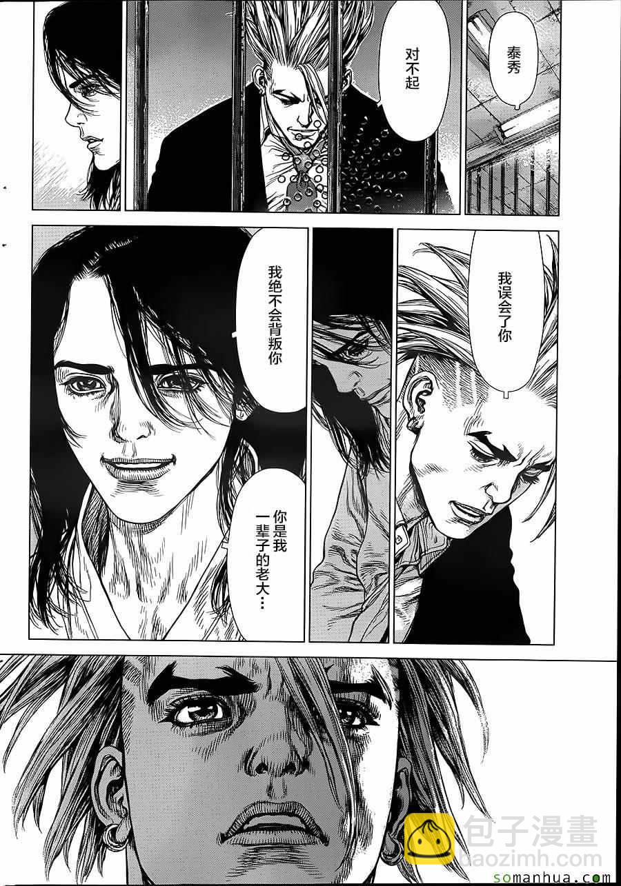 《最强不良传说》第139话 第8页