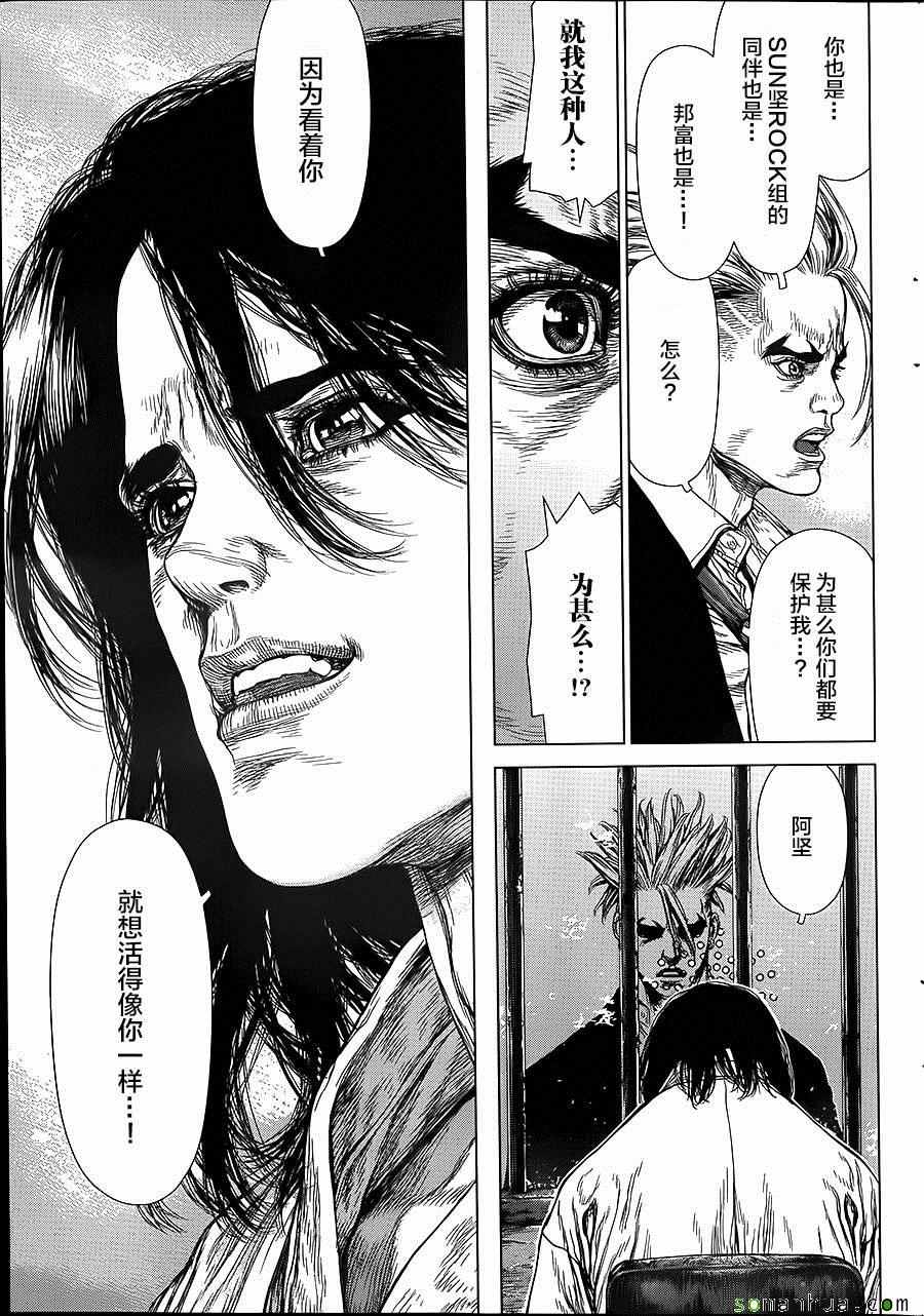 《最强不良传说》第139话 第9页