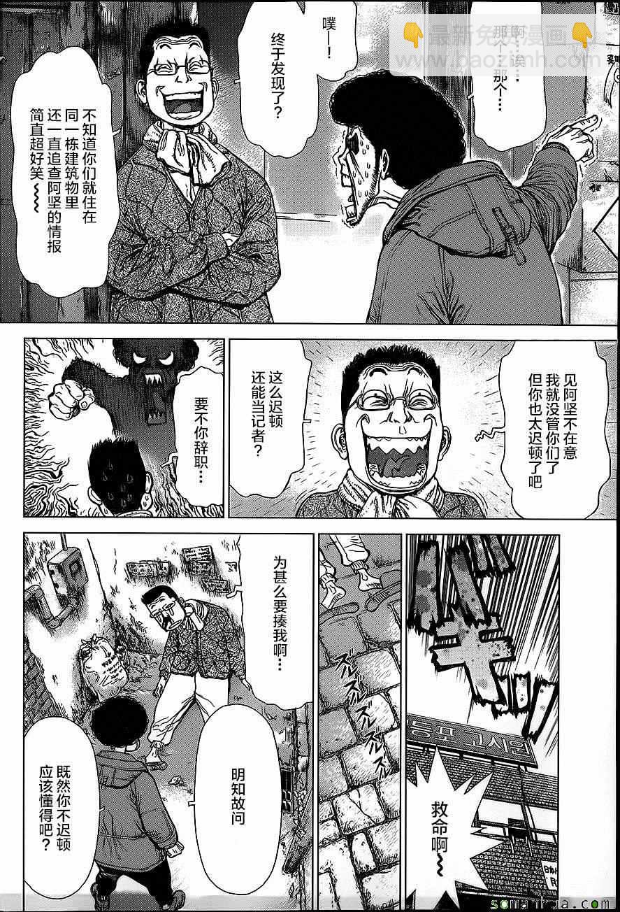《最强不良传说》第140话 第10页