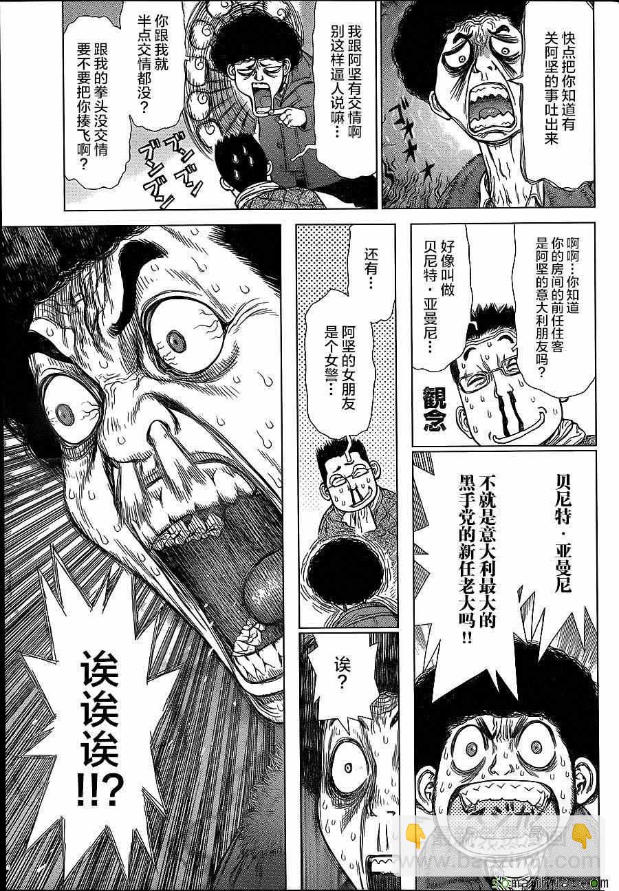 《最强不良传说》第140话 第11页