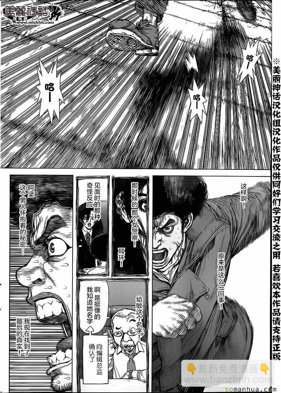 《最强不良传说》第140话 第12页
