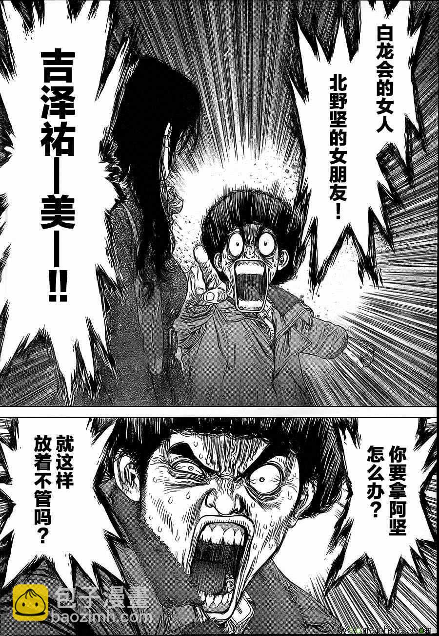 《最强不良传说》第140话 第14页