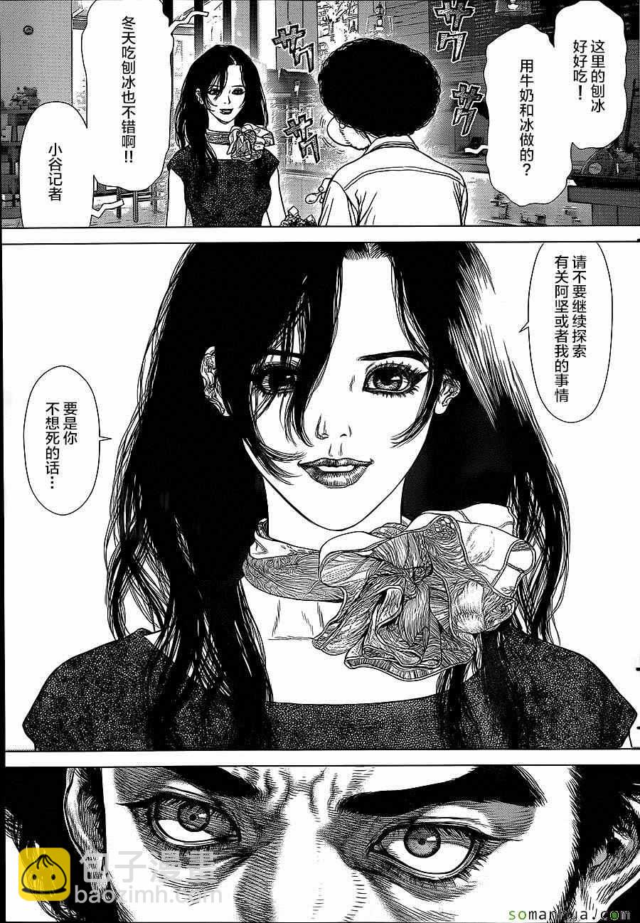 《最强不良传说》第140话 第17页