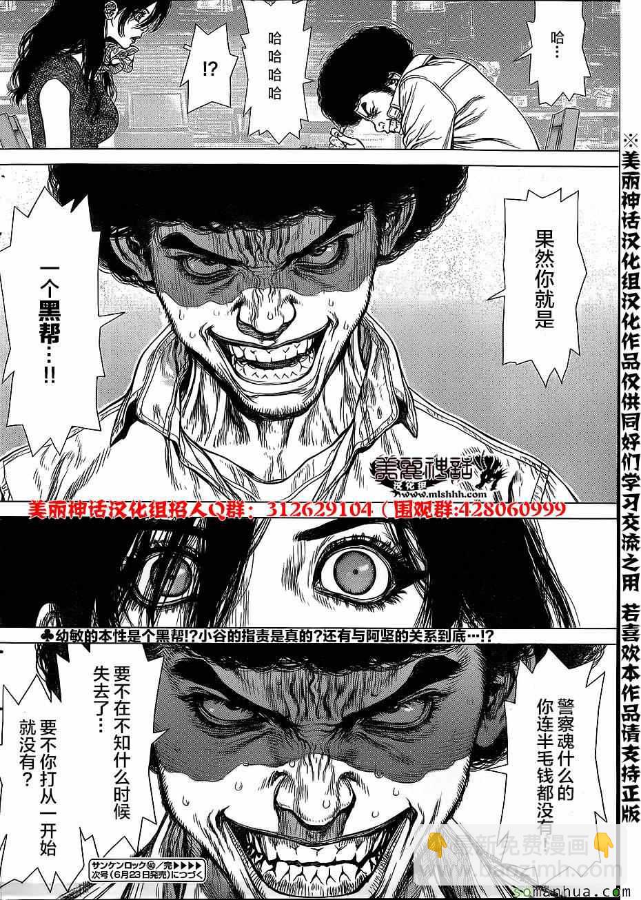 《最强不良传说》第140话 第18页