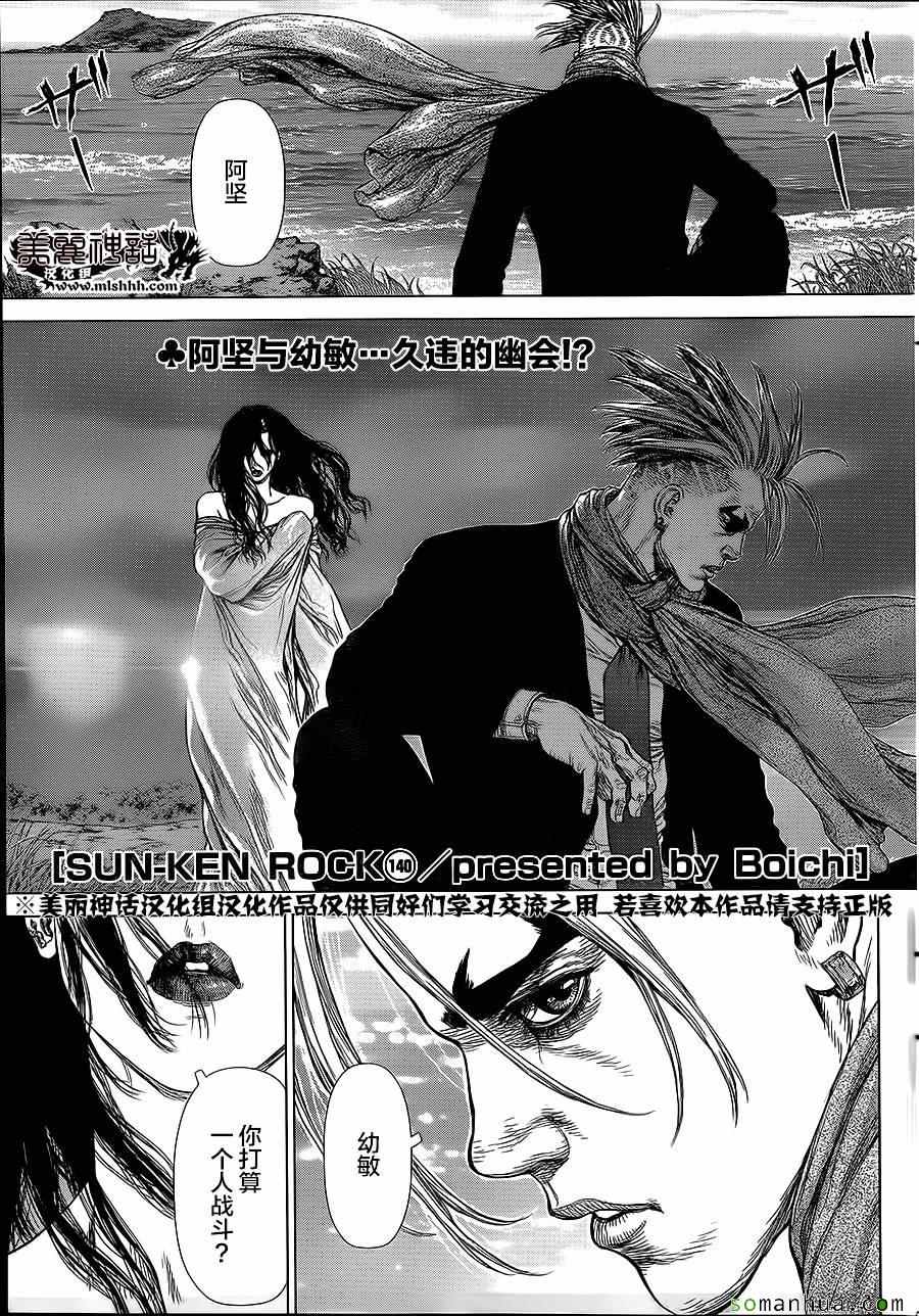 《最强不良传说》第140话 第1页