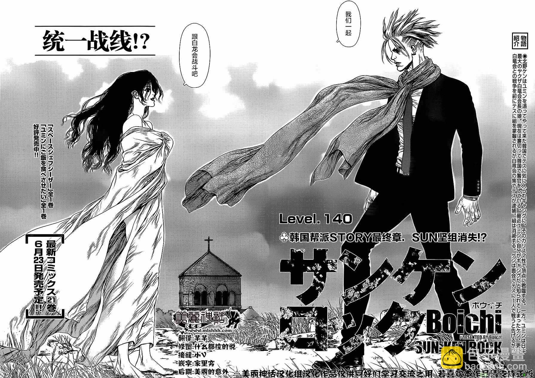 《最强不良传说》第140话 第2页