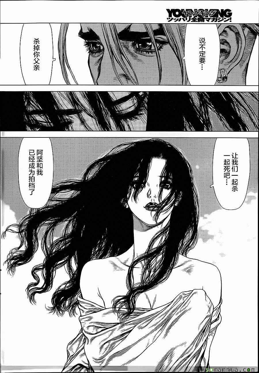 《最强不良传说》第140话 第3页