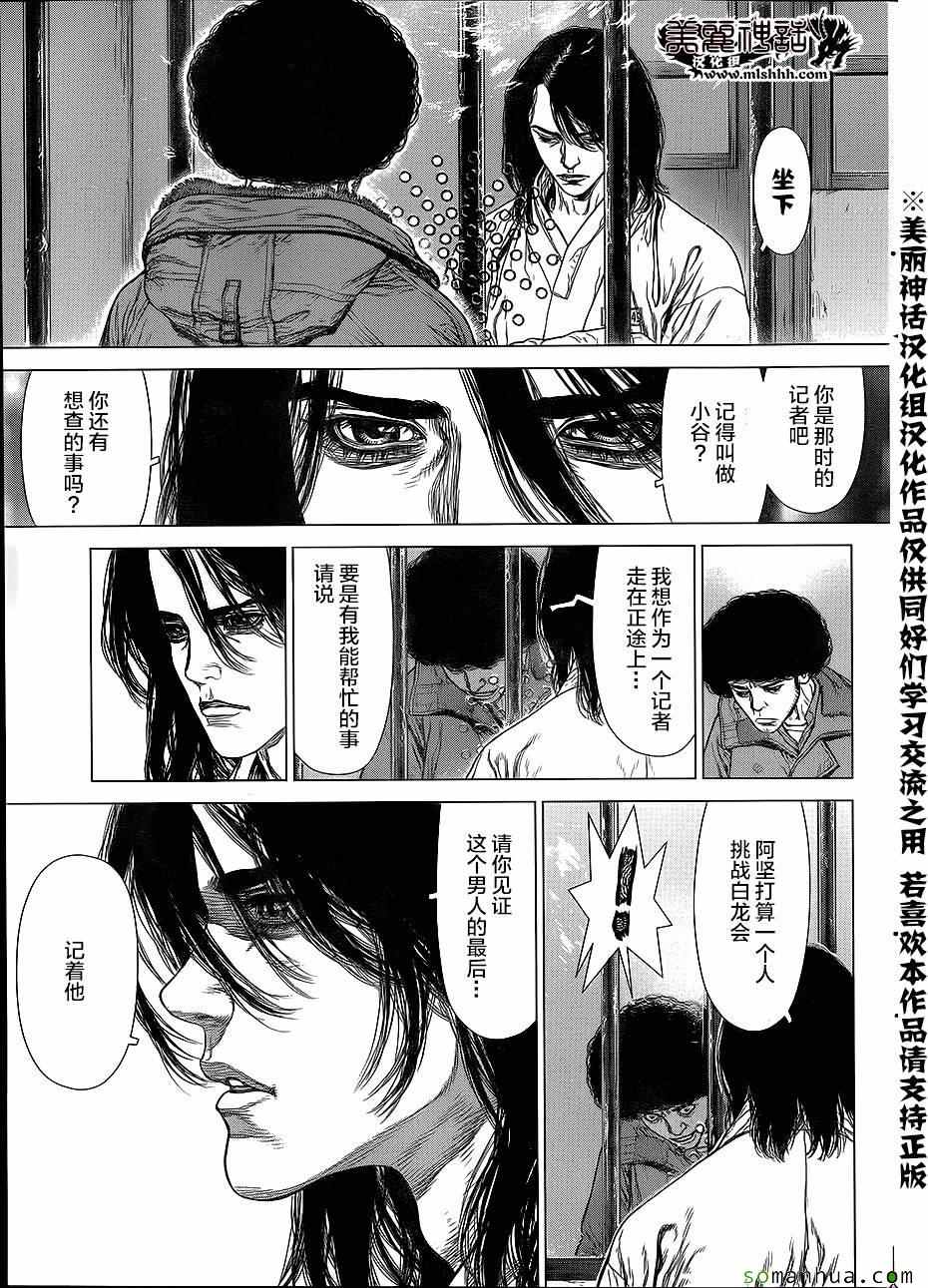 《最强不良传说》第140话 第6页