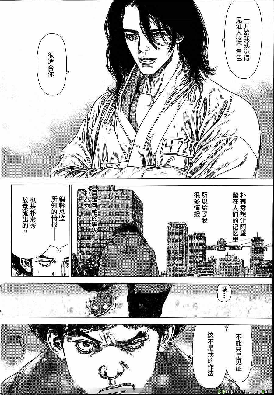 《最强不良传说》第140话 第7页