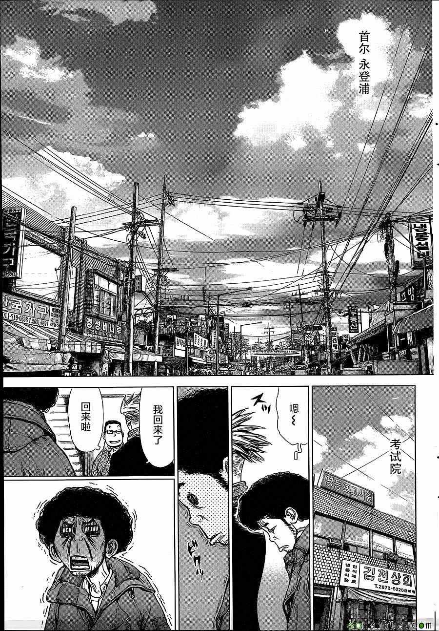 《最强不良传说》第140话 第8页