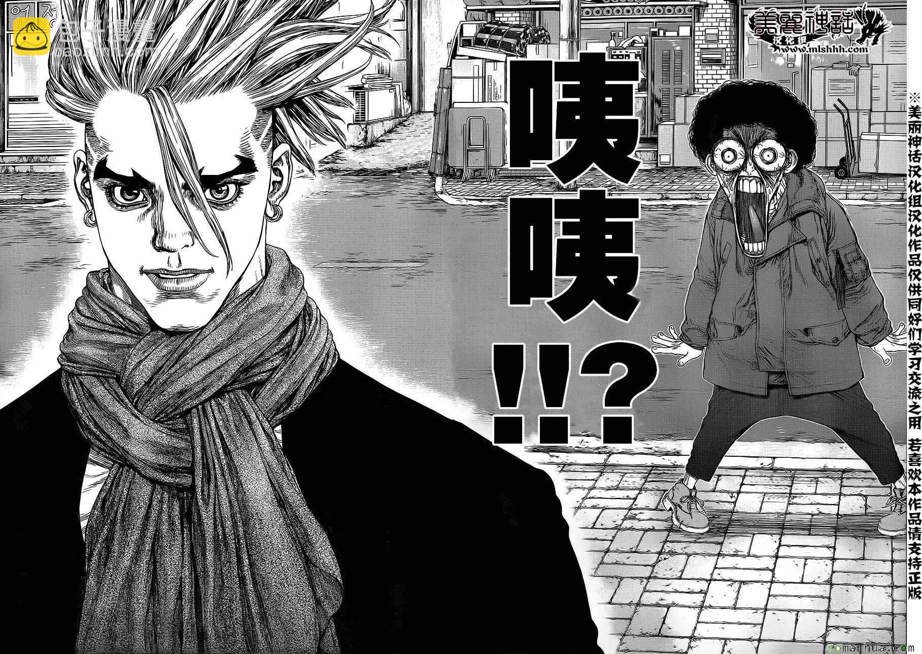 《最强不良传说》第140话 第9页
