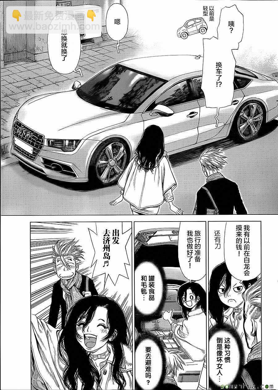 《最强不良传说》第141话 第10页