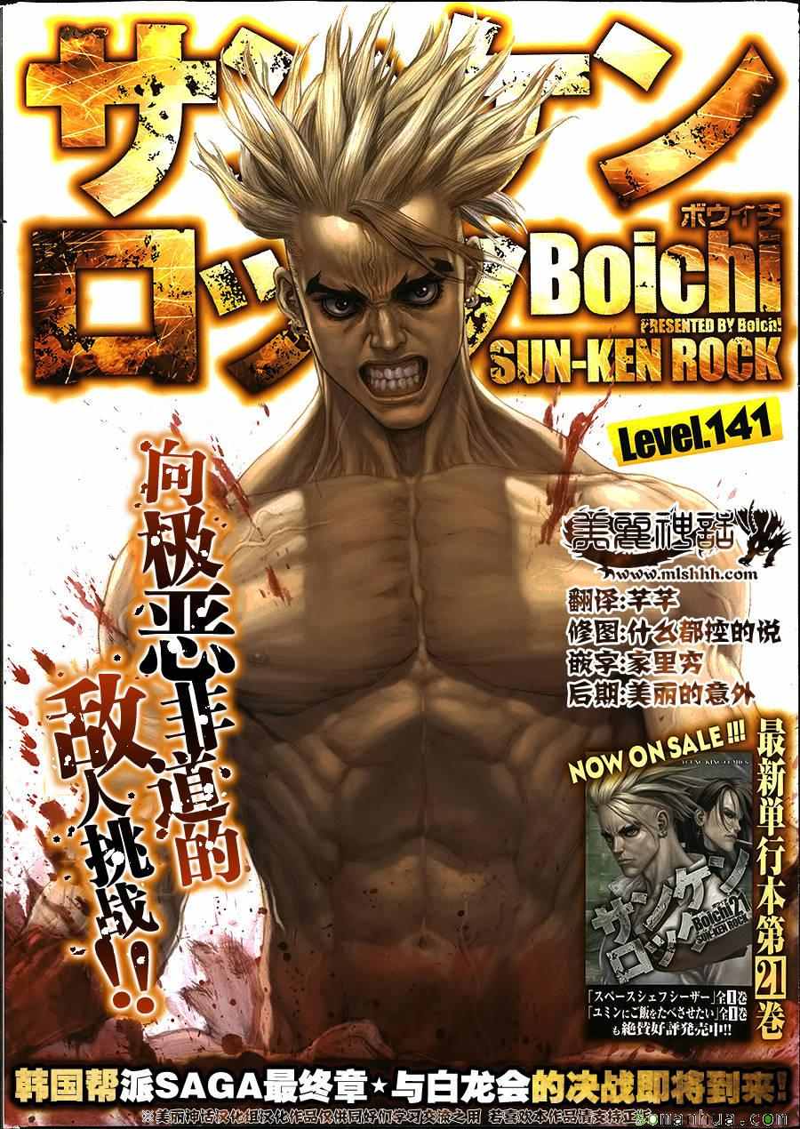 《最强不良传说》第141话 第1页