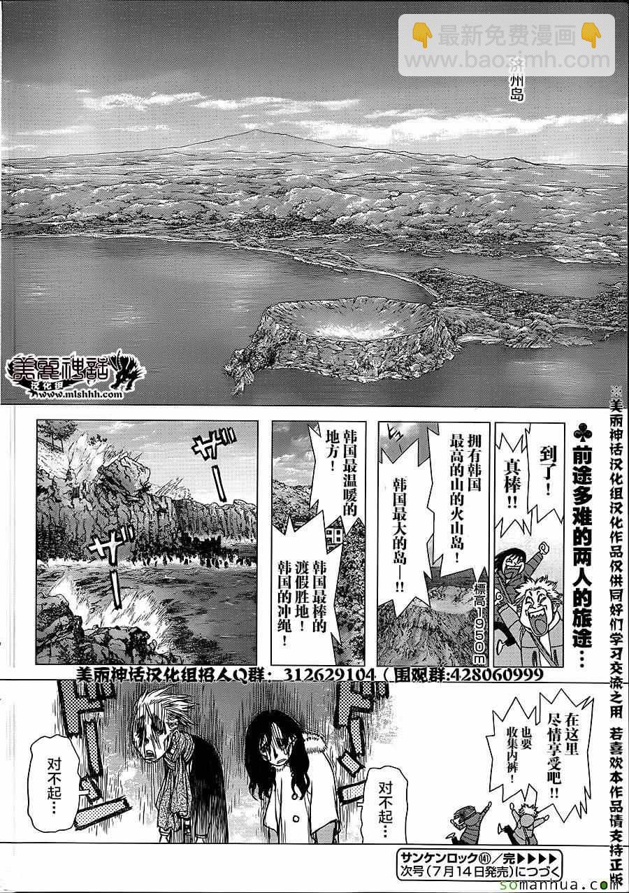 《最强不良传说》第141话 第21页
