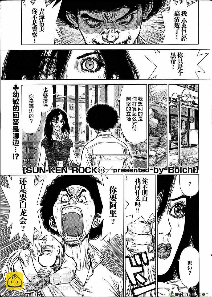 《最强不良传说》第141话 第2页