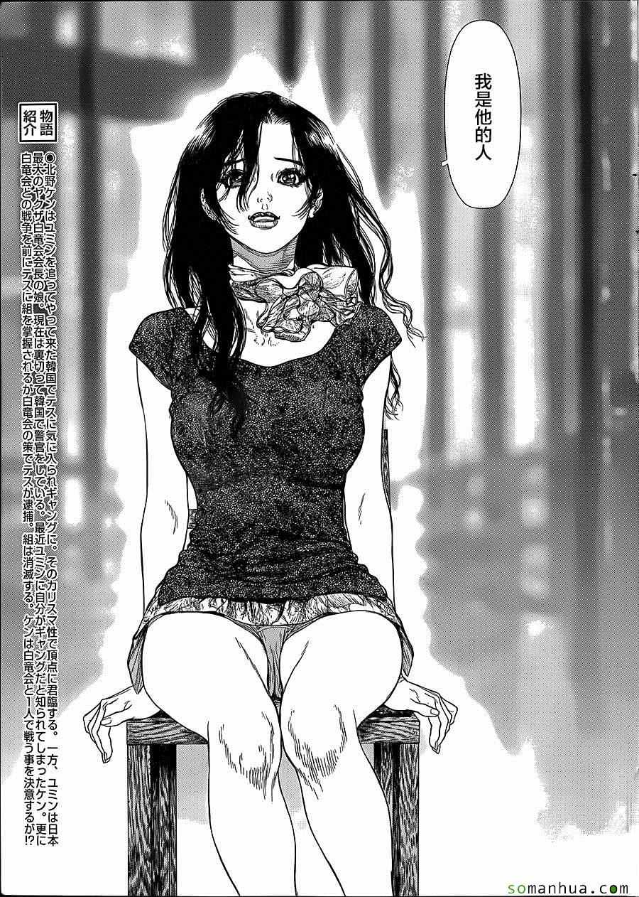 《最强不良传说》第141话 第4页