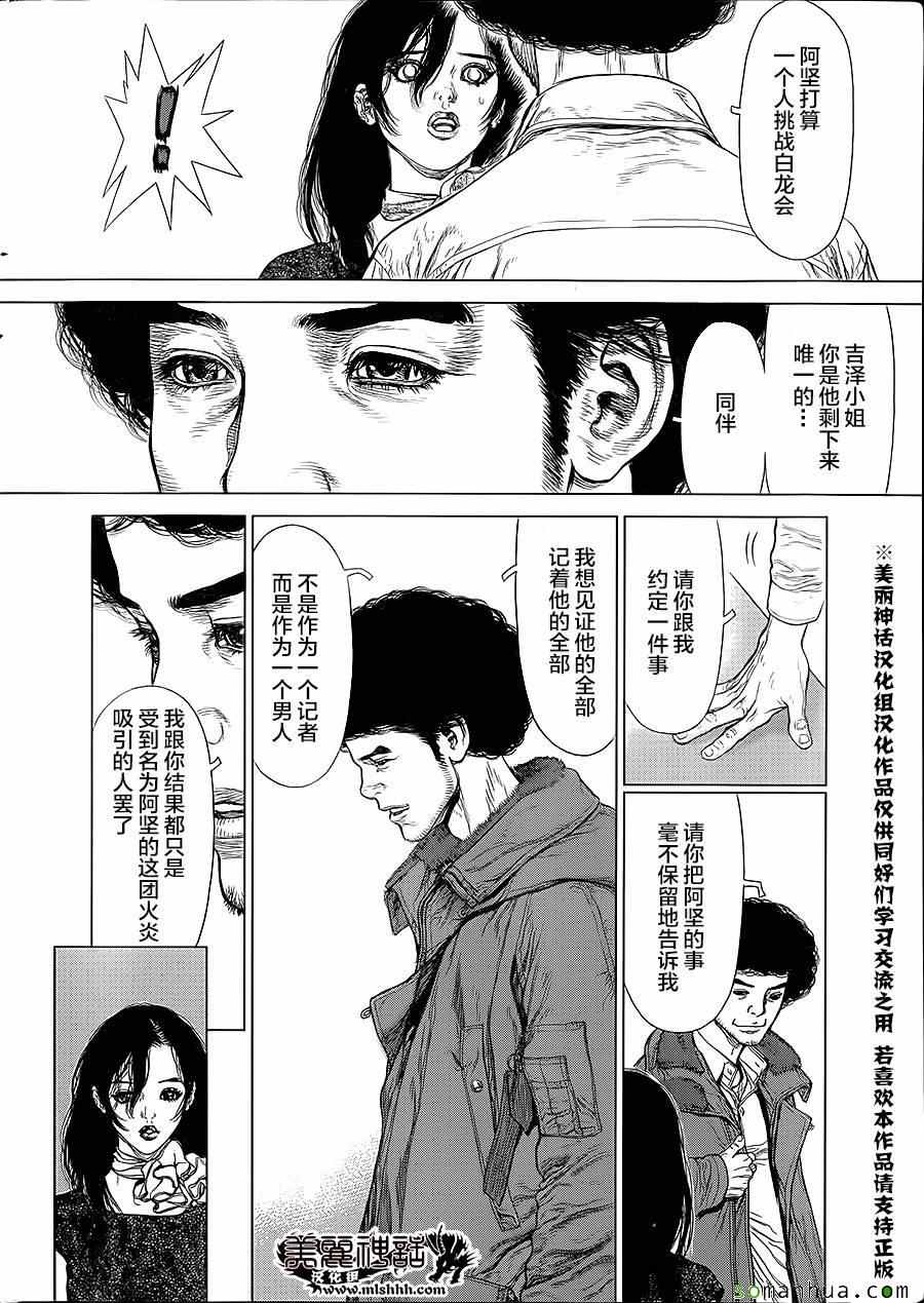 《最强不良传说》第141话 第5页