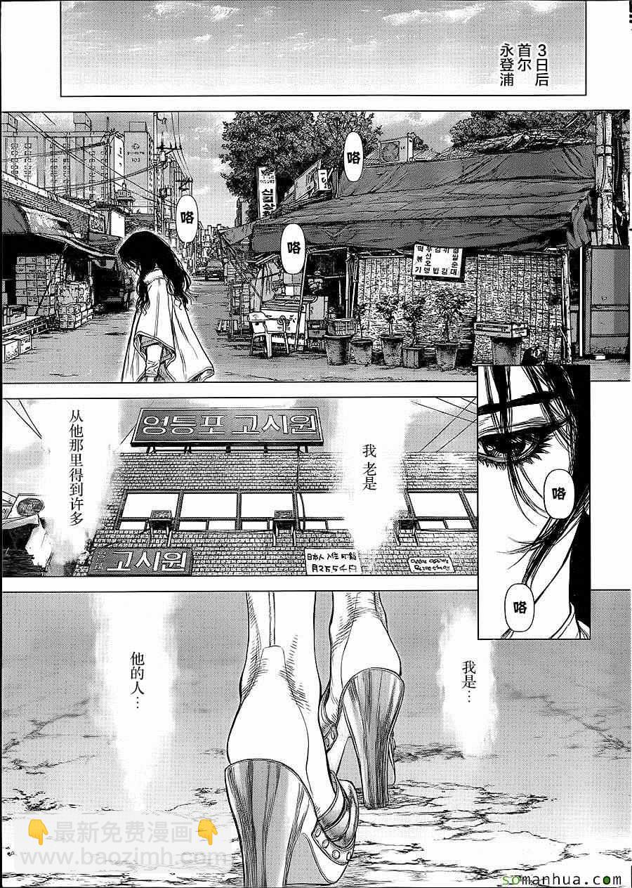 《最强不良传说》第141话 第6页