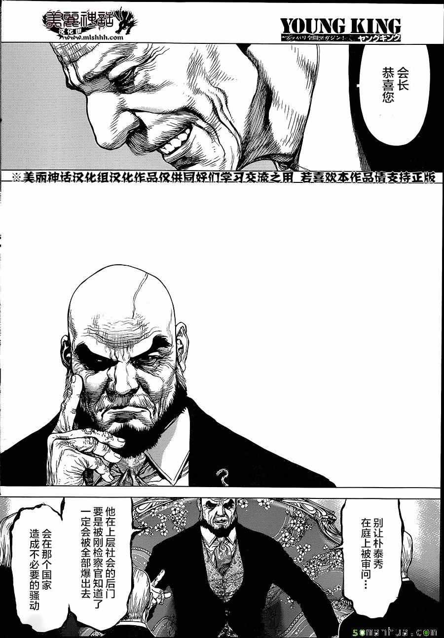 《最强不良传说》第138话 第10页