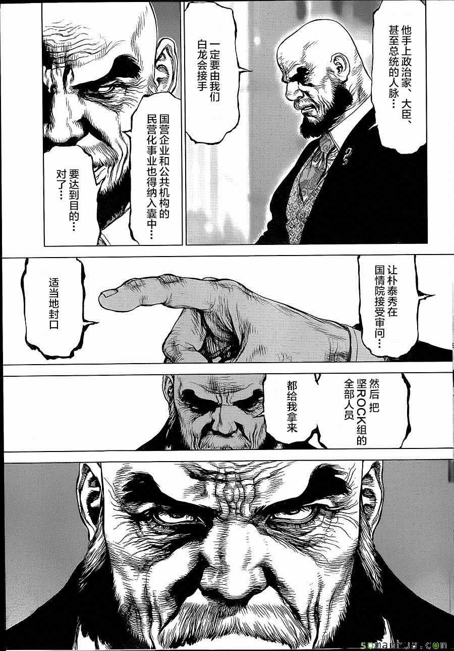 《最强不良传说》第138话 第11页
