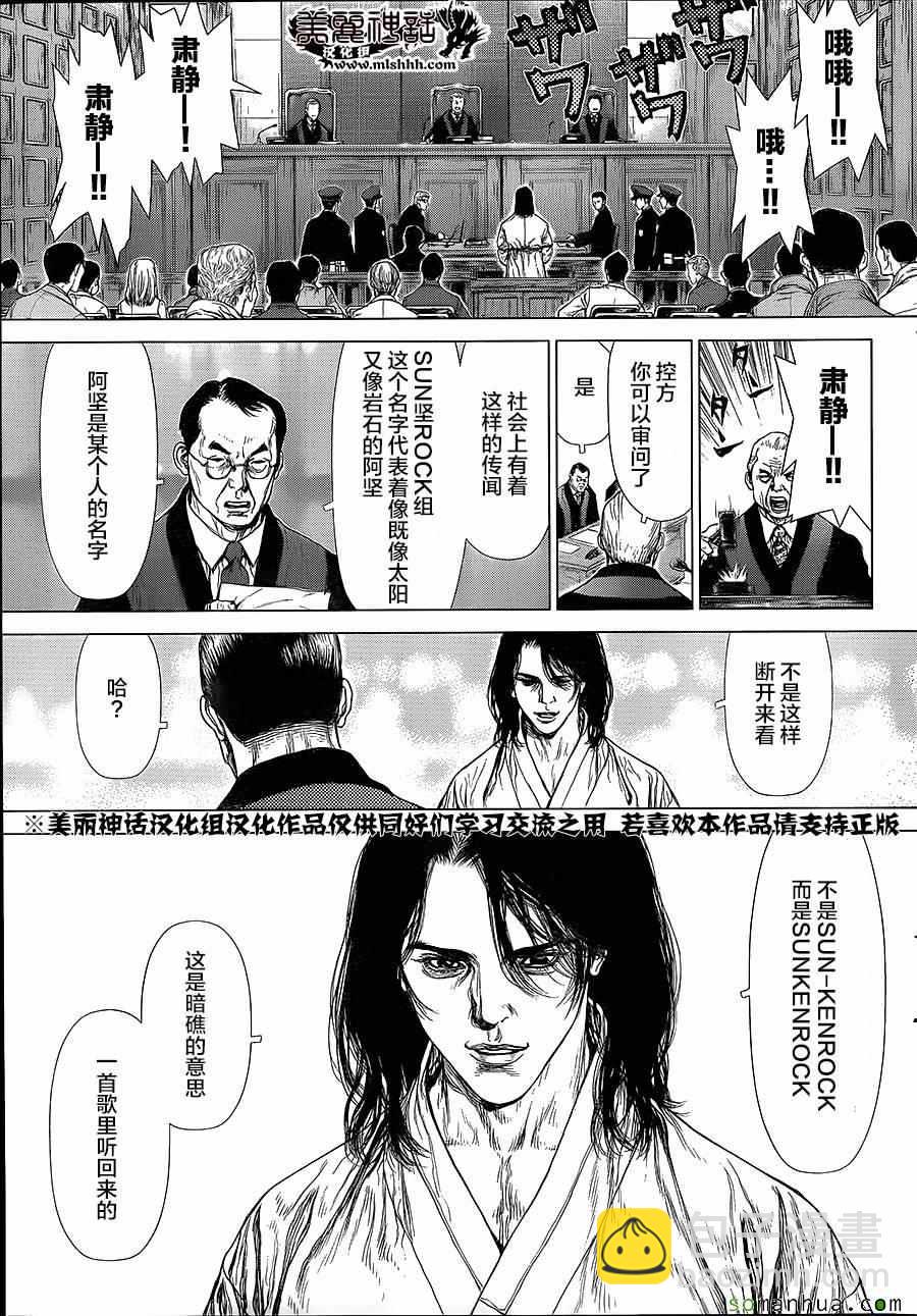 《最强不良传说》第138话 第18页