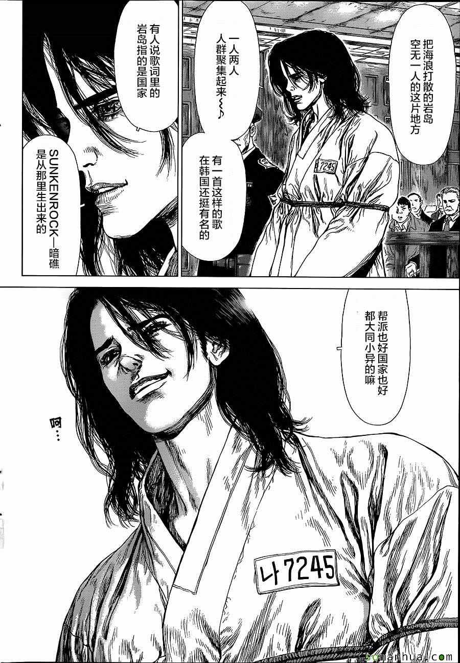 《最强不良传说》第138话 第19页