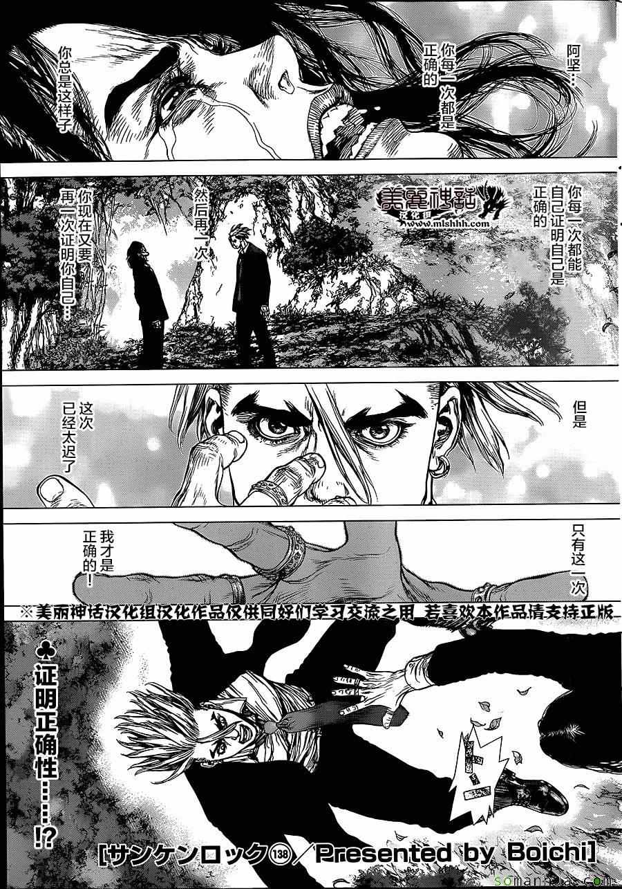 《最强不良传说》第138话 第1页