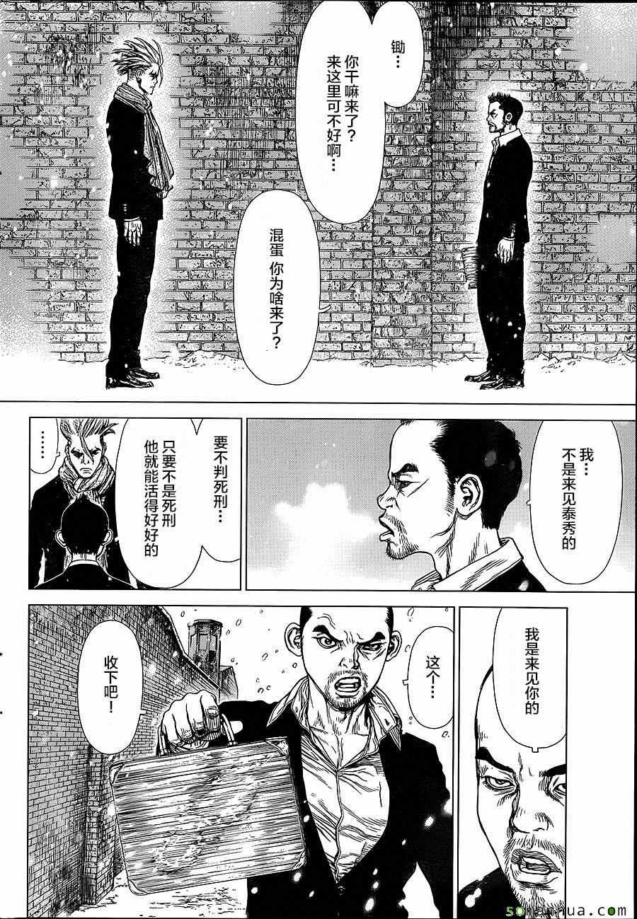 《最强不良传说》第138话 第21页