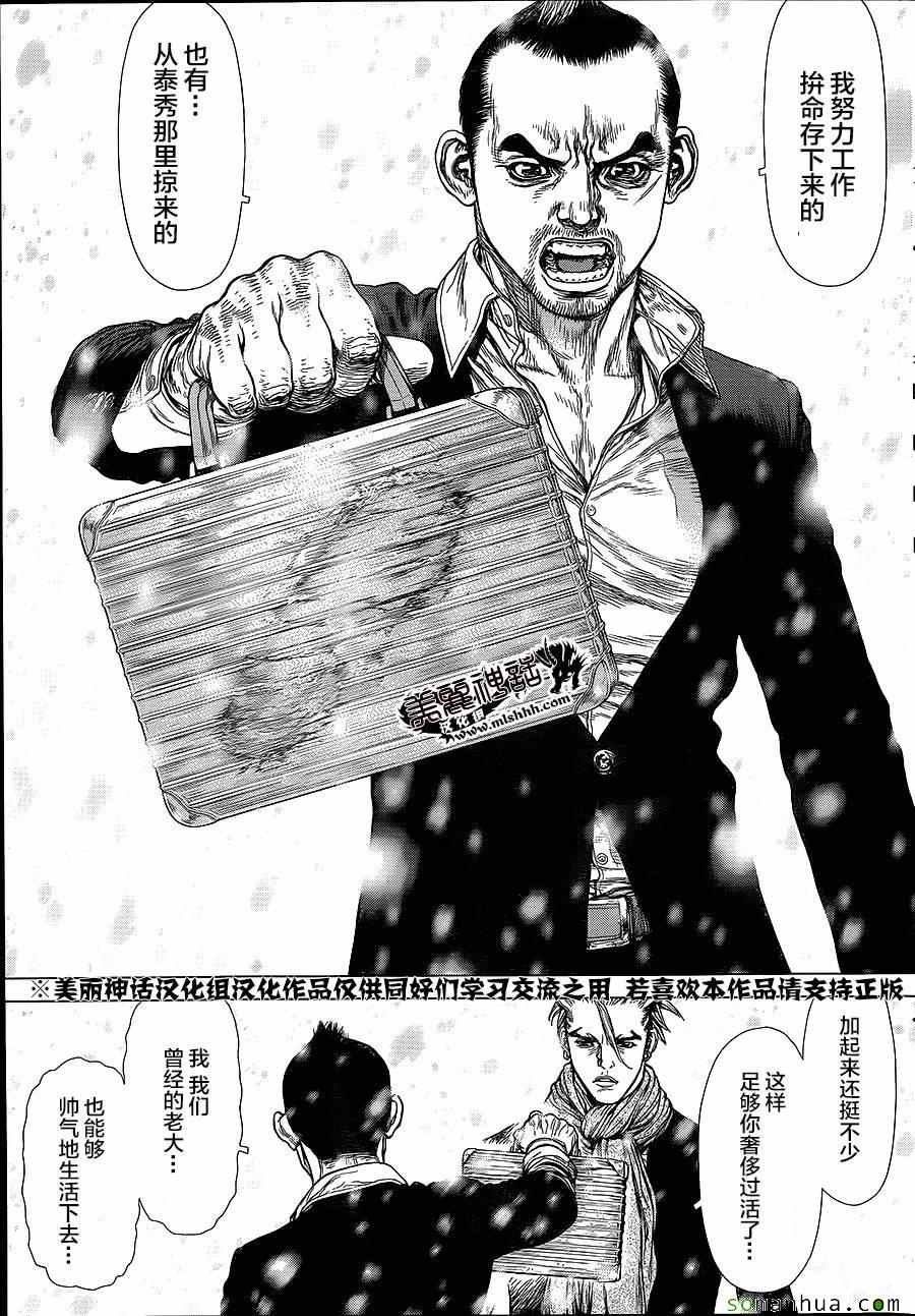《最强不良传说》第138话 第22页