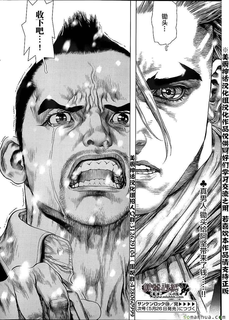 《最强不良传说》第138话 第23页