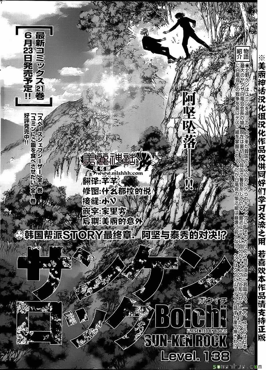 《最强不良传说》第138话 第2页