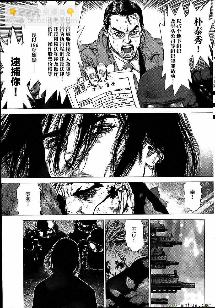 《最强不良传说》第138话 第7页