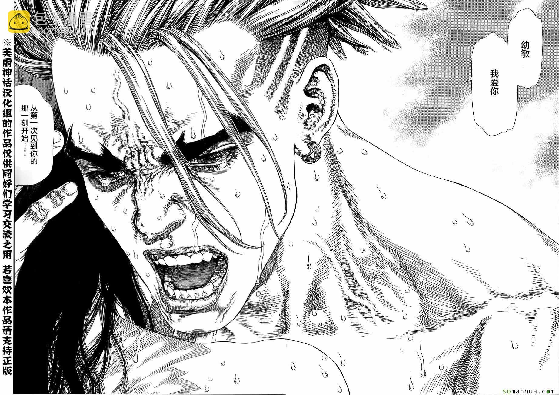 《最强不良传说》第145话 第13页