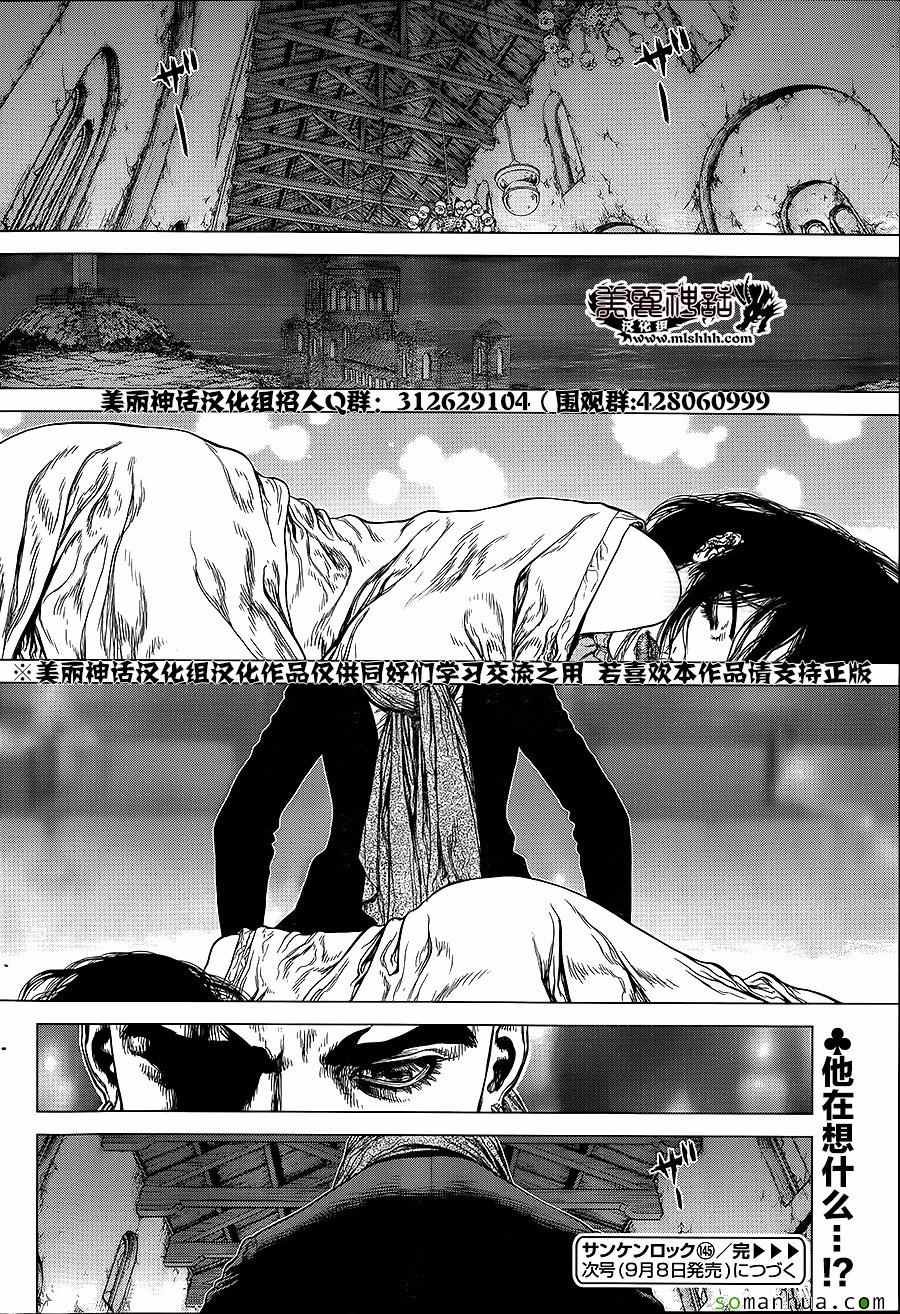 《最强不良传说》第145话 第17页
