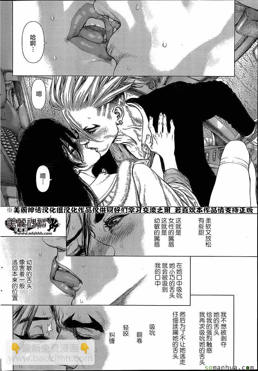 《最强不良传说》第143话 第10页