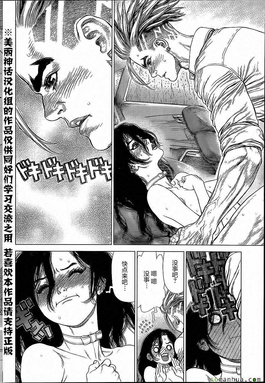《最强不良传说》第143话 第17页