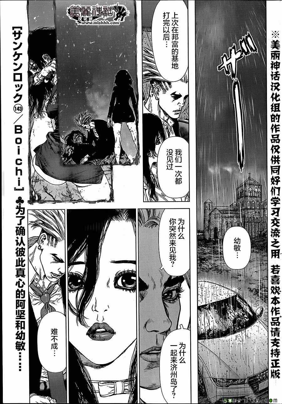 《最强不良传说》第143话 第1页