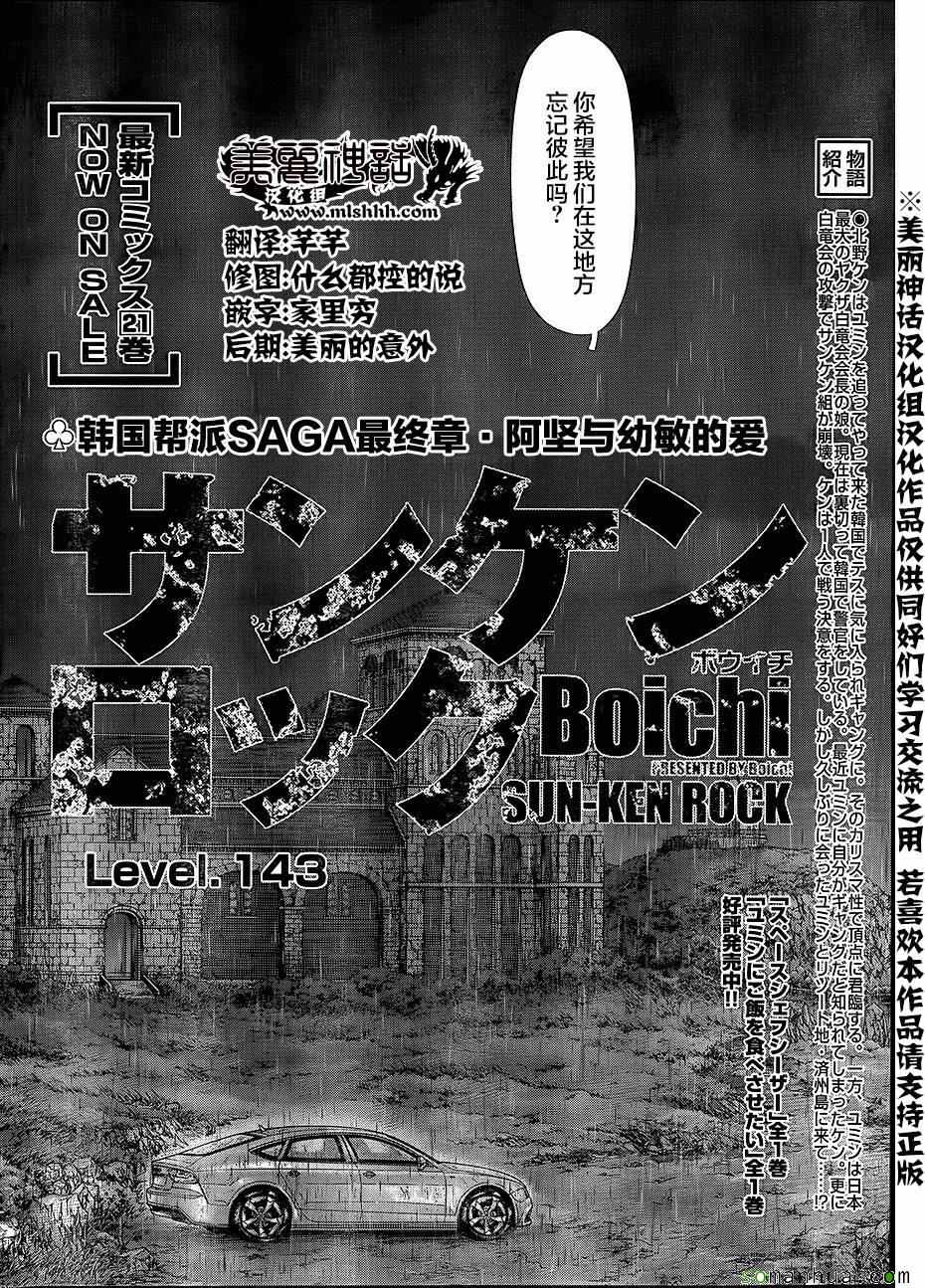 《最强不良传说》第143话 第2页