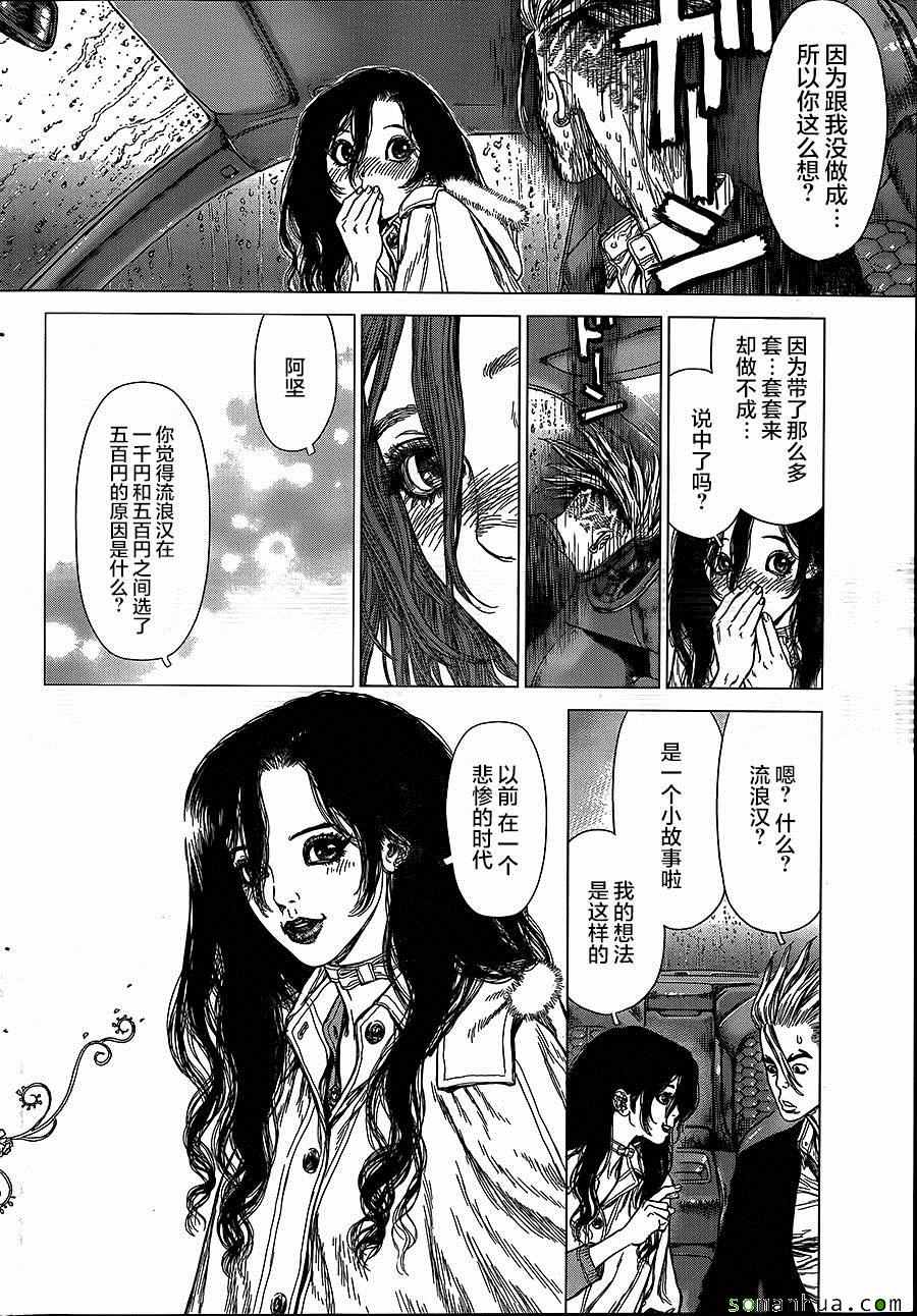 《最强不良传说》第143话 第4页