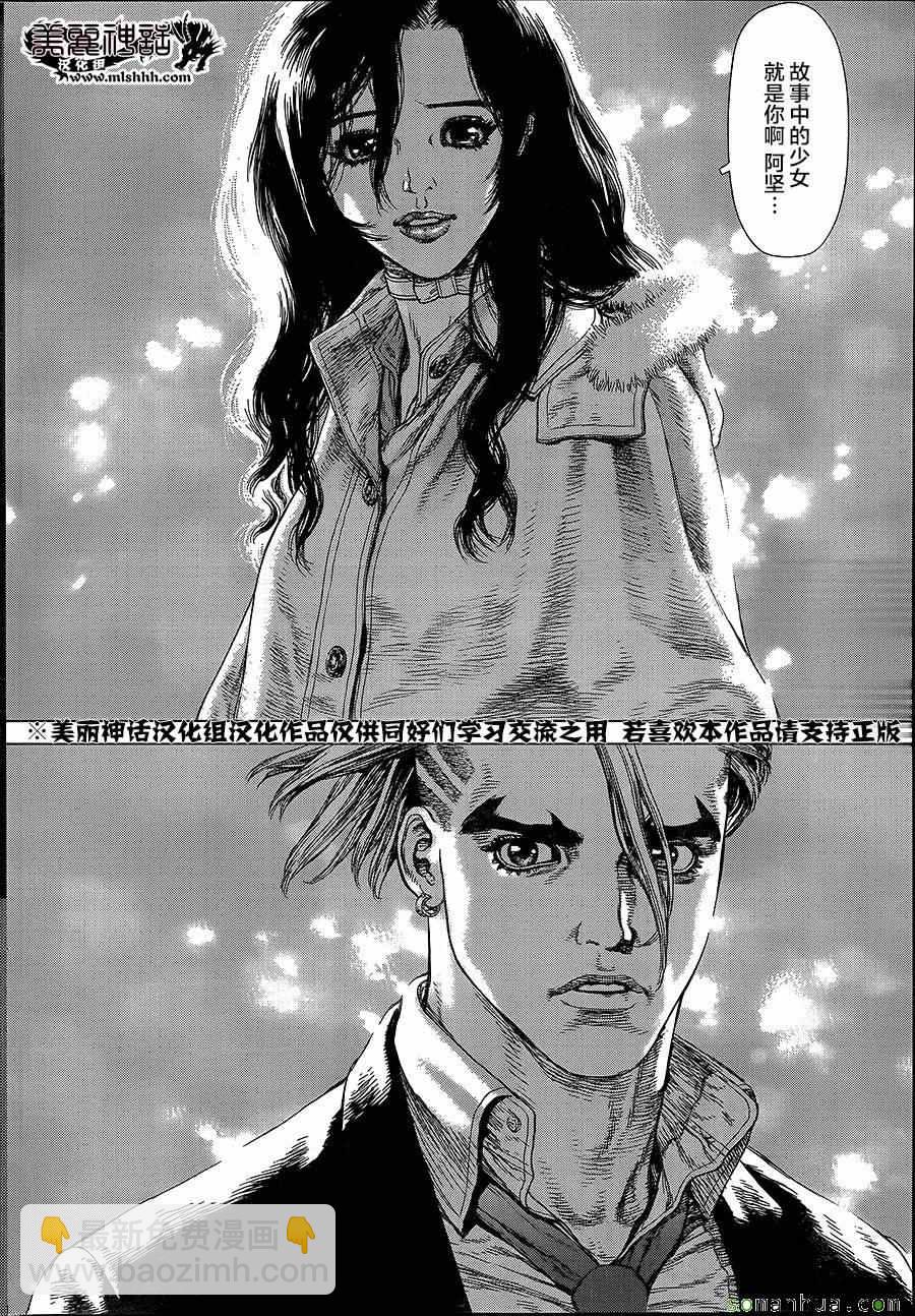 《最强不良传说》第143话 第6页